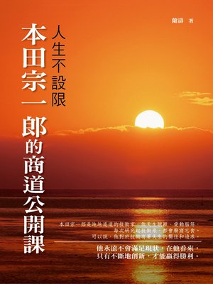 cover image of 人生不設限